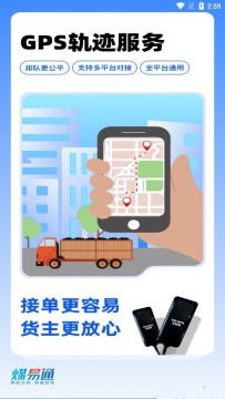 煤易通司机版最新版本 煤易通司机版最新版本