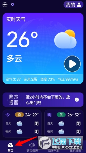 令怡天气预报2026最新版 令怡天气预报2026最新版