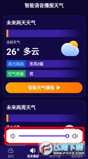 令怡天气预报2026最新版 令怡天气预报2026最新版