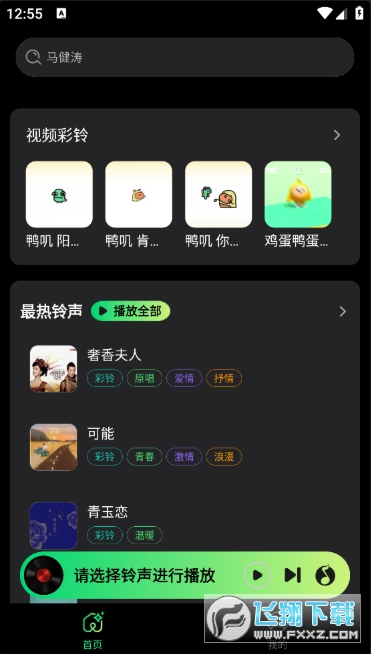 手机来电铃声免费版app 手机来电铃声免费版app
