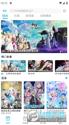 Lanerc动漫官方正版安卓版 Lanerc动漫官方正版安卓版