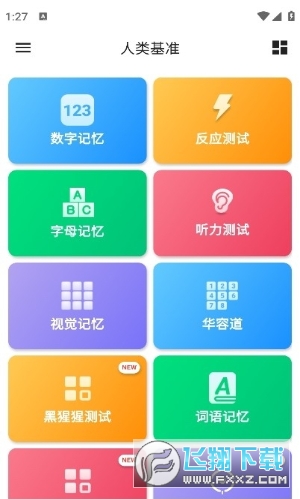 human benchmark中文版最新版 human benchmark中文版最新版
