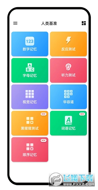 human benchmark中文版最新版 human benchmark中文版最新版