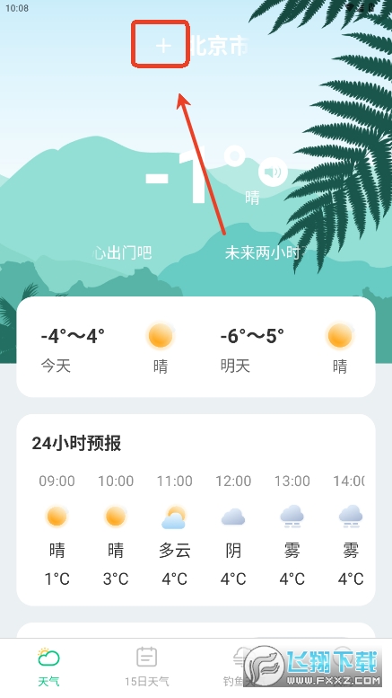 準時準點天氣預報官方app 準時準點天氣預報官方app