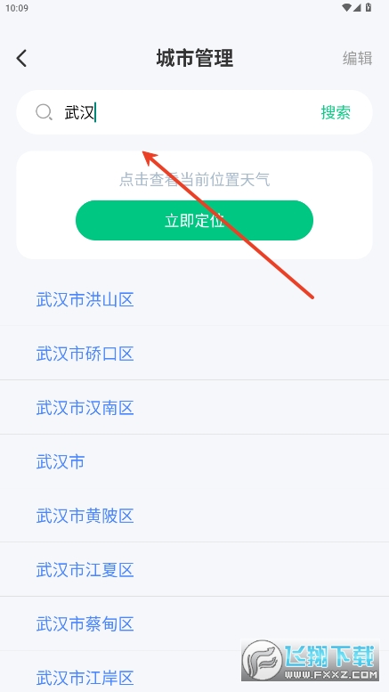 準時準點天氣預報官方app 準時準點天氣預報官方app