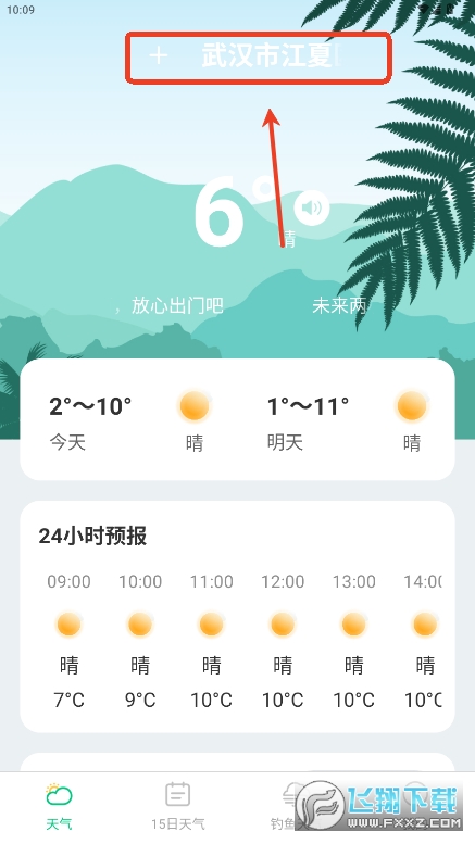 準時準點天氣預報官方app 準時準點天氣預報官方app