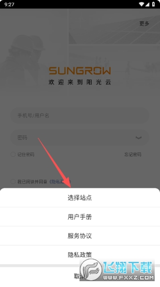 陽光雲app最新版本客戶端 陽光雲app最新版本客戶端