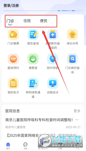 �Ͼ���ҽ����app�ٷ���ͻ���