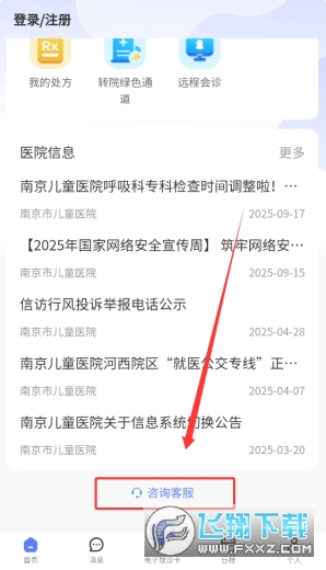 �Ͼ���ҽ����app�ٷ���ͻ���