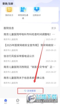 �Ͼ���ҽ����app�ٷ���ͻ���