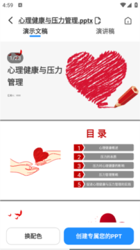 AiPPT制作师 AiPPT制作师