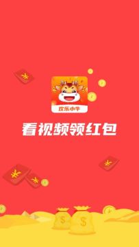 欢乐小牛短视频红包版 欢乐小牛短视频红包版