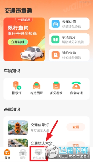 ��ͨ����Υ��ͨ�ٷ����ذ�׿��