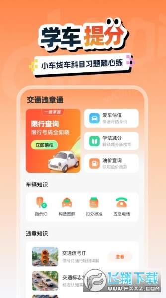 ��ͨ����Υ��ͨ�ٷ����ذ�׿��