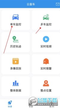 云查车app免费下载 云查车app免费下载