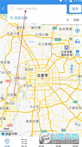 云查车app免费下载 云查车app免费下载