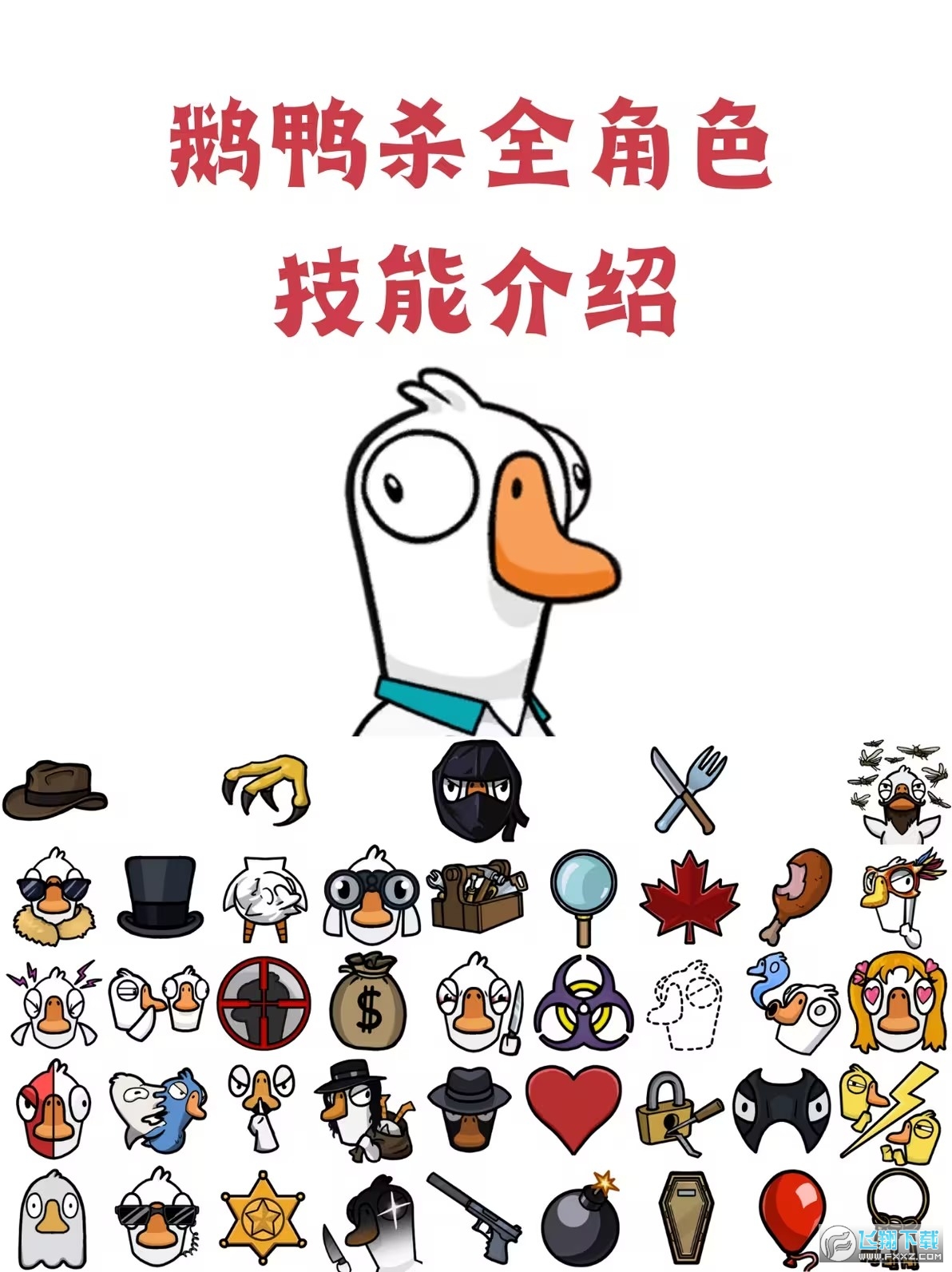 ��Ѽɱ��ʲô��ɫ?��Ѽɱ2026ȫ��ɫ���ܴ�ȫ