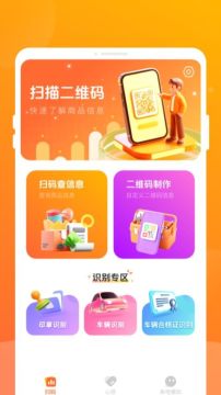 二维码闪扫侠app手机版 二维码闪扫侠app手机版