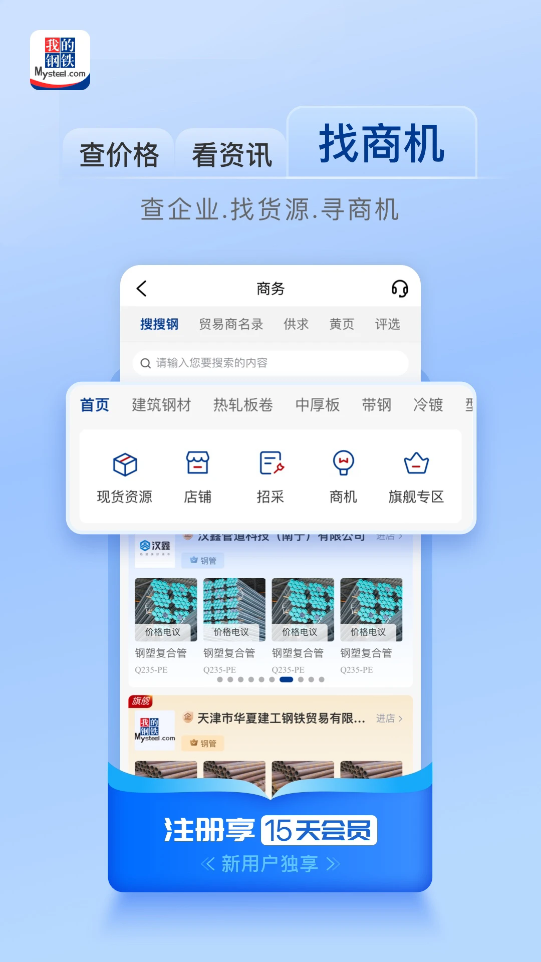 我的钢铁app手机版 我的钢铁app手机版