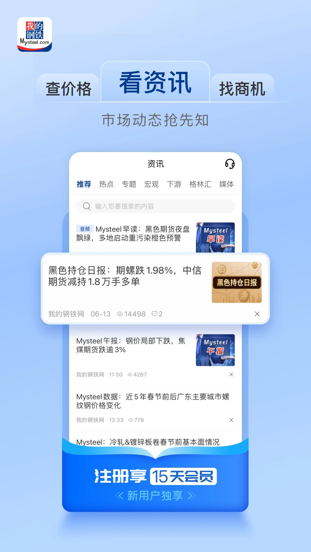 我的钢铁app手机版 我的钢铁app手机版