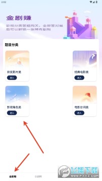 金剧通短剧红包版 金剧通短剧红包版