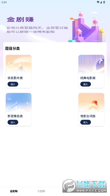 金剧通短剧红包版 金剧通短剧红包版