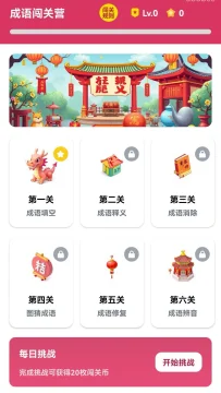成语闯关营赚钱app下载免费最新版 成语闯关营赚钱app下载免费最新版