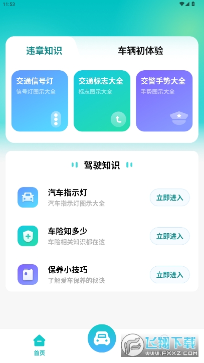 ��ͨΥ���ѯ�������عٷ���