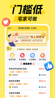 淘米兼职 淘米兼职