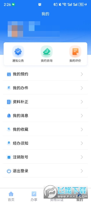 ���������籣app�ٷ��������°�