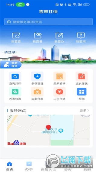 ���������籣app�ٷ��������°�