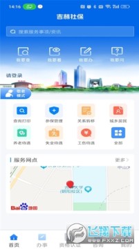 ���������籣app�ٷ��������°�