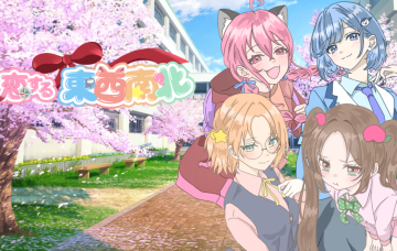 恋爱方向论 恋爱方向论