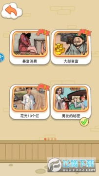 帮他花掉十亿小游戏中文版 帮他花掉十亿小游戏中文版