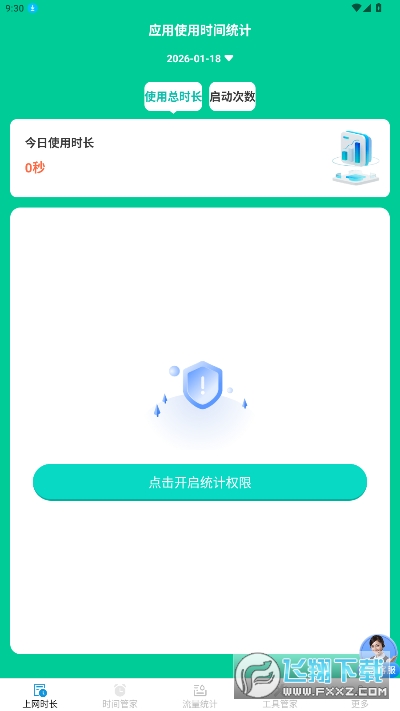 ����ʱ���ܼ�app�ֻ������ذ�׿��