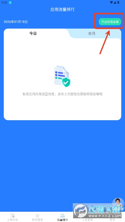 ����ʱ���ܼ�app�ֻ������ذ�׿��