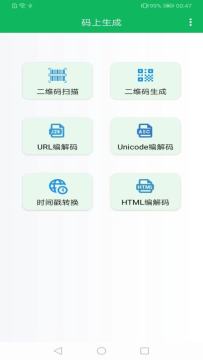 码上生成app手机版 码上生成app手机版