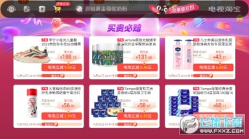 电视淘宝TV版下载 电视淘宝TV版下载