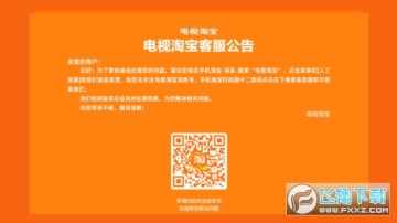 电视淘宝TV版下载 电视淘宝TV版下载