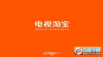电视淘宝TV版下载 电视淘宝TV版下载