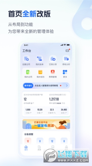 �ǻ۷���app�ٷ����ذ�װ���°�