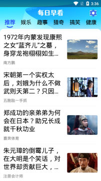每日早看app官方版 每日早看app官方版