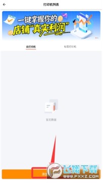 小店掌柜app下载安装最新版 小店掌柜app下载安装最新版