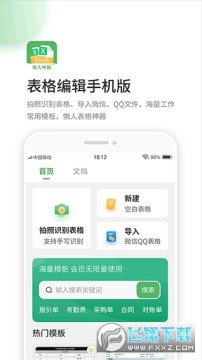 表格编辑手机版下载安卓版 表格编辑手机版下载安卓版