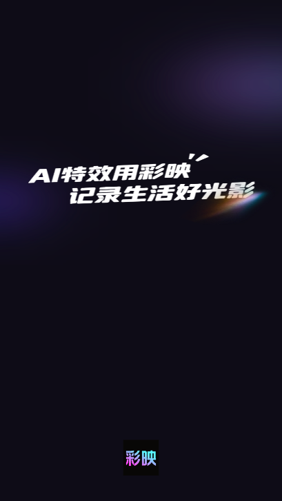 彩映相机app安卓客户端 彩映相机app安卓客户端