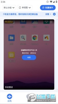 VMOS云手机官方正版 VMOS云手机官方正版
