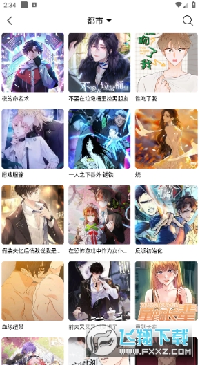 漫趣星球漫画免费阅读下载最新版 漫趣星球漫画免费阅读下载最新版