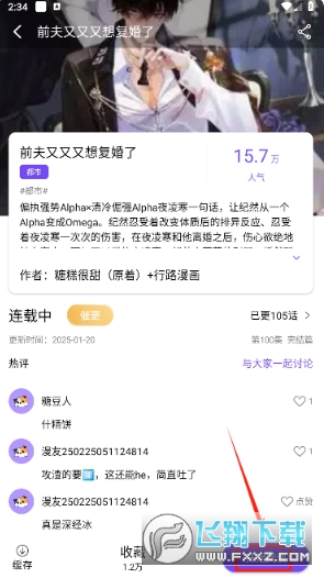 漫趣星球漫画免费阅读下载最新版 漫趣星球漫画免费阅读下载最新版