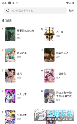 漫趣星球漫画免费阅读下载最新版 漫趣星球漫画免费阅读下载最新版