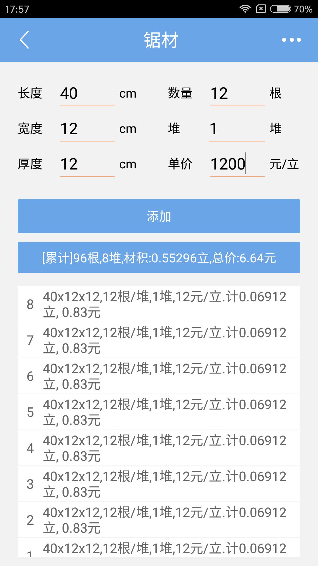 木材材积计算器手机版 木材材积计算器手机版